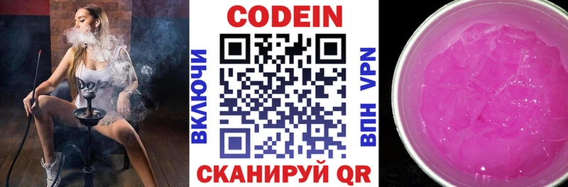 Купить  Шали  Codein Purple Drank 